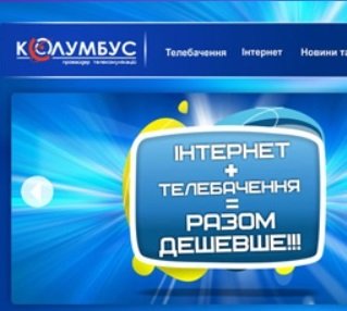 "Колумбус"