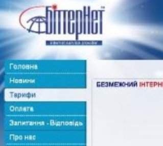 "БіттерНет"