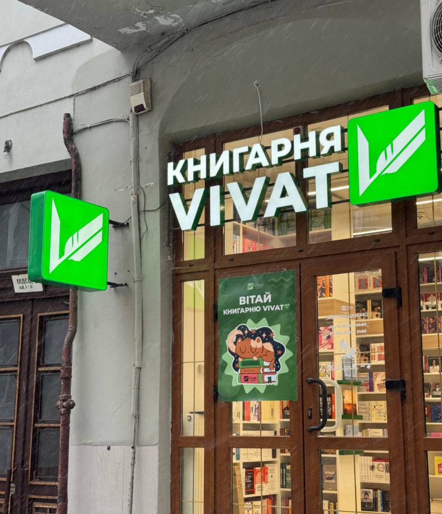 Вивіска та лайтбокс для книгарні Vivat