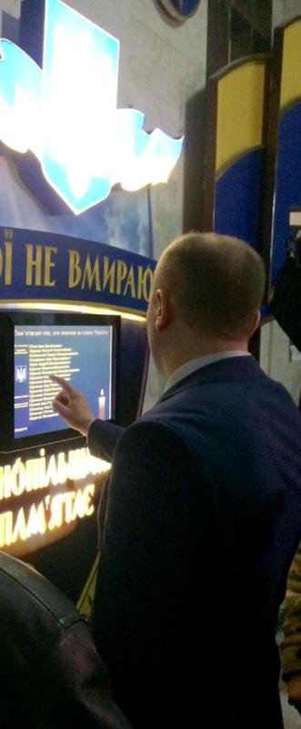 Інтерактивний стенд
