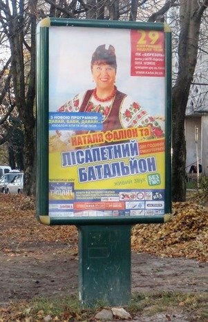 Анонсування концерту гурту "Лісапетний батальйон" на сітілайтах міста