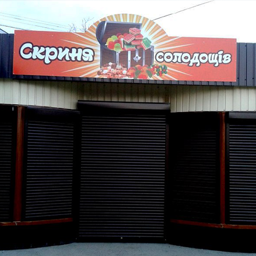 Виготовлення вивіски для "Скриня солодощів"
