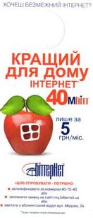 Біттернет-анкетування