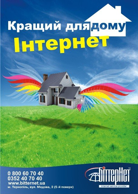 Кращий для дому Інтернет - прайси для Біттернет