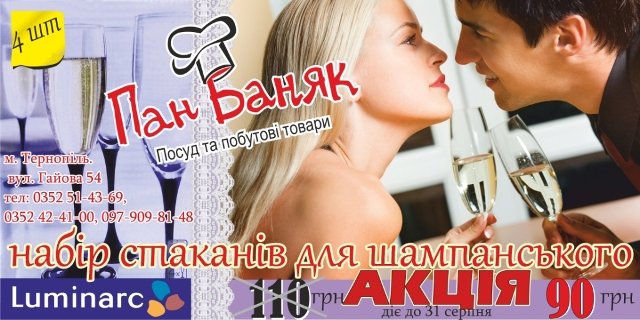 Нові борди з акційними пропозиціями від ПАН БАНЯК