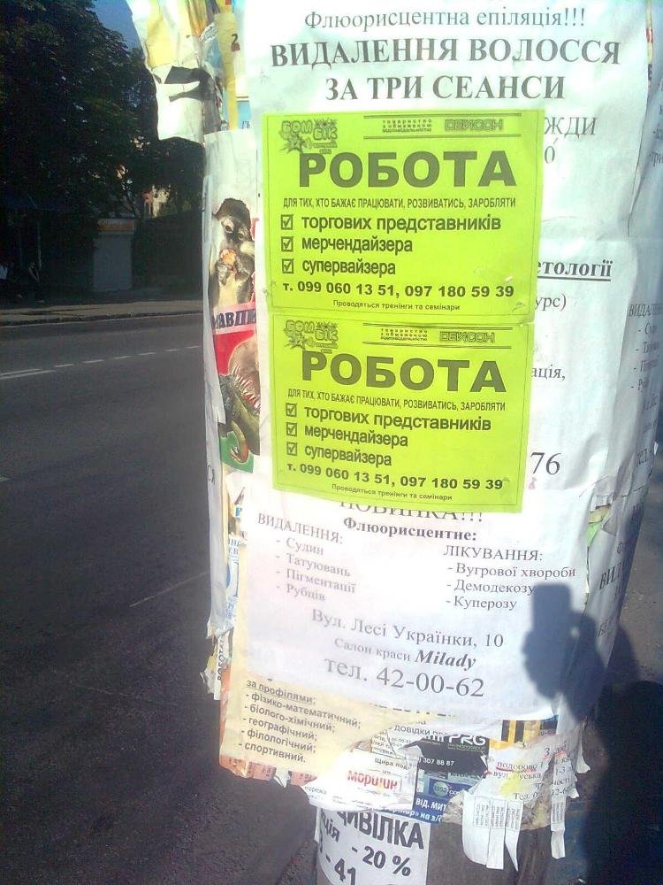 Розклеювання афіш (реклами,листівок) на вулицях