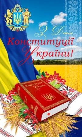 Виготовлення банера до Дня Конституції України