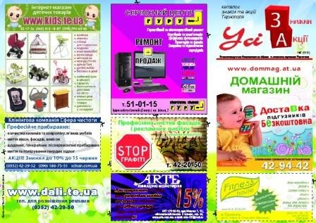 Каталог акцій та знижок УСІ ЗА