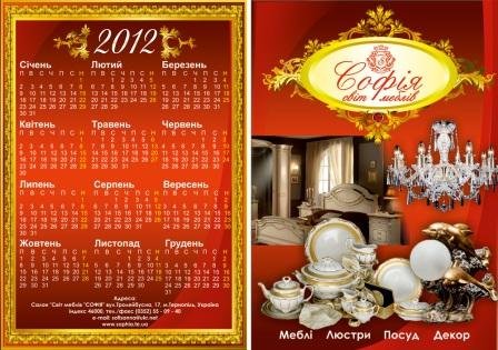 Друк календариків на 2012 рік  