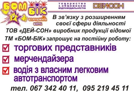 Розклейка афіш про запрошення на роботу для ТМ БОМ-БІК