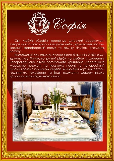 Каталог продукції  для "Світ меблів "Софія"