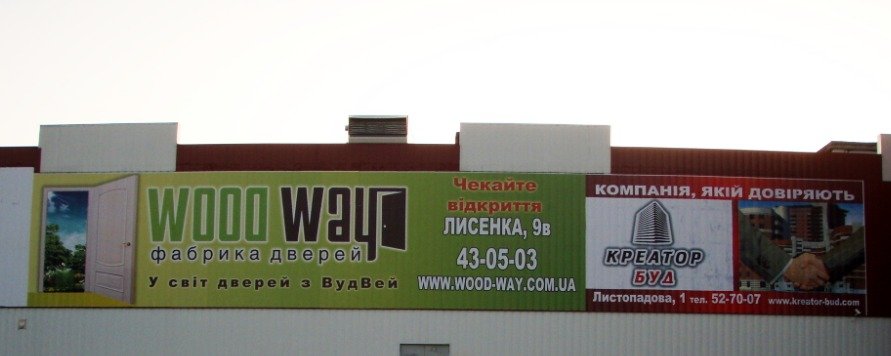 Брендмауер на Подолянах
