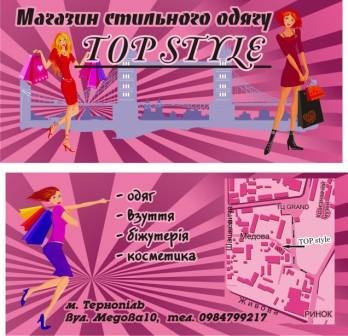 Роздача флаєрів для ТОР Style