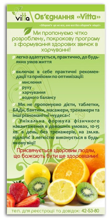 Розробка флаєрів та їх роздача по поштових скриньках