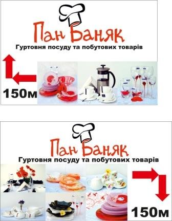Макети для двостороннього  біг-борду