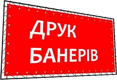 Друк банері Киї