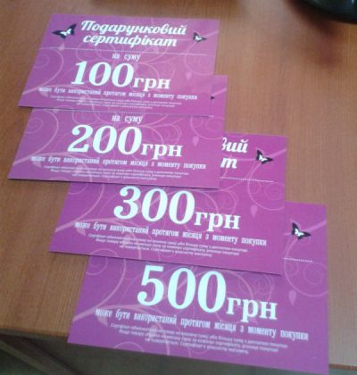 Подарункові сертифікати