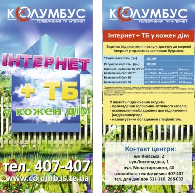 Флаєр для Колумбус