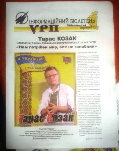 Друк газети для УРП