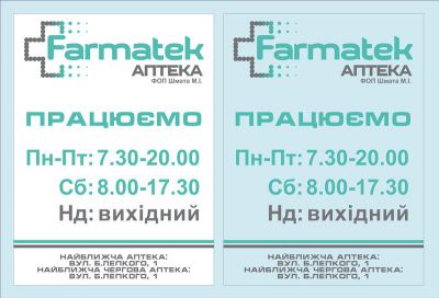 Графік роботи аптека Фарматек 5