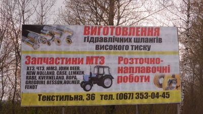 Реклама на білбордах для ТОВ "БОНЗЕР"