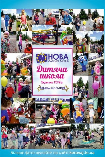 Недільна школа для дітей від фабрики меблів "НОВА"
