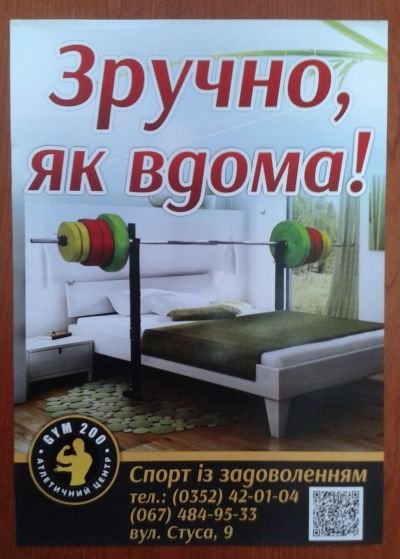 Реклама на тумбах для атлетичного центру "GYM 200" (розміщених на громадських зупинках)
