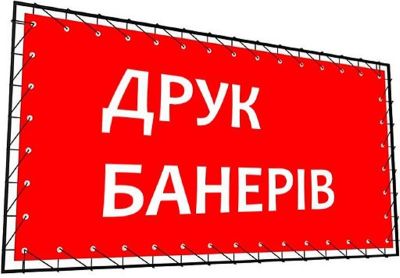 Банер - що це таке?