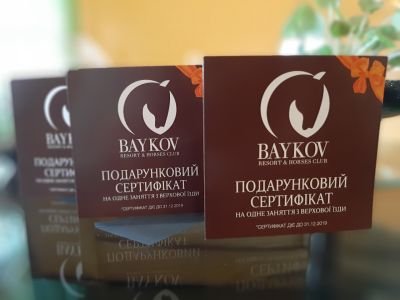 Подарункові сертифікати для BAYKOV