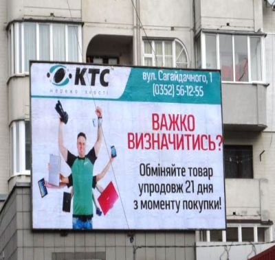 Білборди Тернопіль