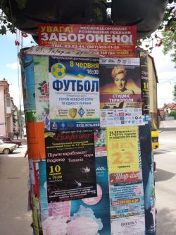 Реклама на тумбах