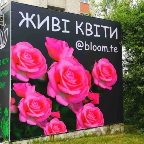 Друк банера для магазину живих квітів. 