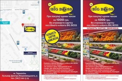 Друк єврофлаєрів для "BIG BOSS"