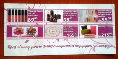 Рекламні листівки