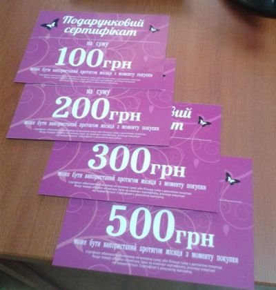 Подарункові сертифікати