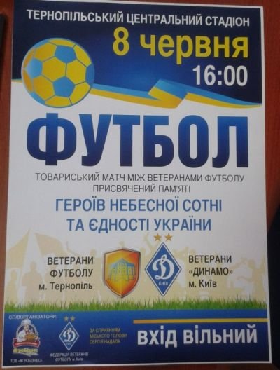 Рекламна підтримка в проведенні футбольного матчу в м.Тернопіль