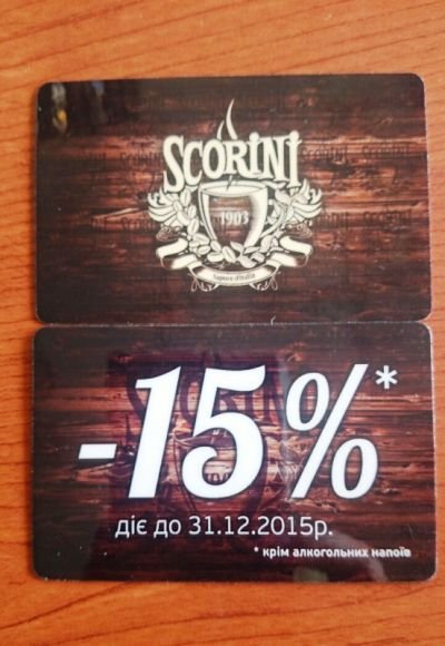 Друк пластикових карток для "Scorini"