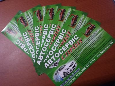 Друк флаєрів для автосервісу "Спрінт"