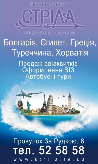 Друк наклейки для штендера на плівці оракал для туристичного агентства "Стріла"