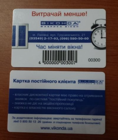 Виготовлення пластикових карток для фабрики вікон "Віконда"
