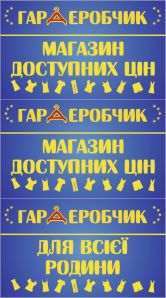 Цінники