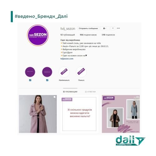 Оформлення і налаштування соцмереж для @tvij_sezon