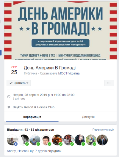 Просування "Дня Америки в Громаді" в соцмережах