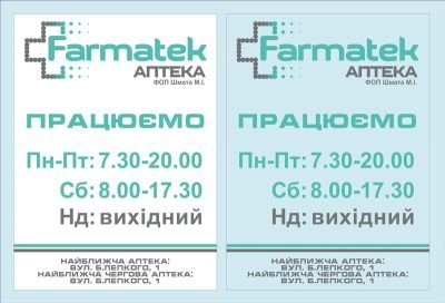 Графік роботи аптека Фарматек 5