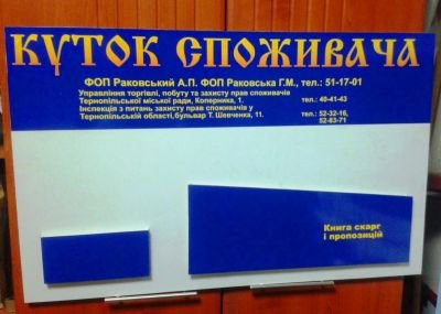 Куток споживача для магазину "Продукти"