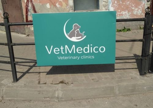Ребрендинг ветклініки "VetMedico"