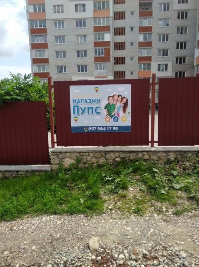Рекламний банер на каркасі для магазину дитячого одягу