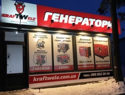 Виготовлення вивіски для підприємства "KrafTWele"