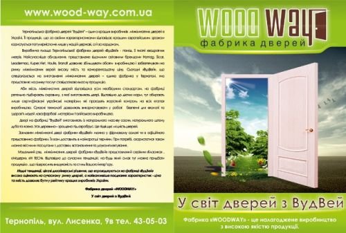 Каталог дверей від ВудВей