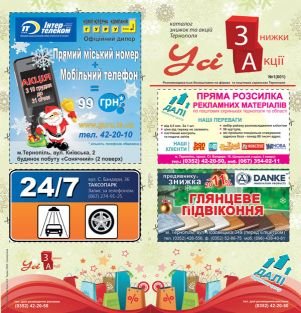 Знижка 50% на розміщення реклами у каталозі знижок та акцій "Всі ЗА!"